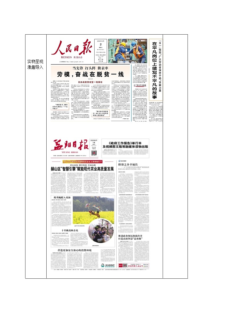 湘电子版（2019）小学信息技术五年级下册第5课 班报设计定页面——页面设置 教学设计（表格式）第3页