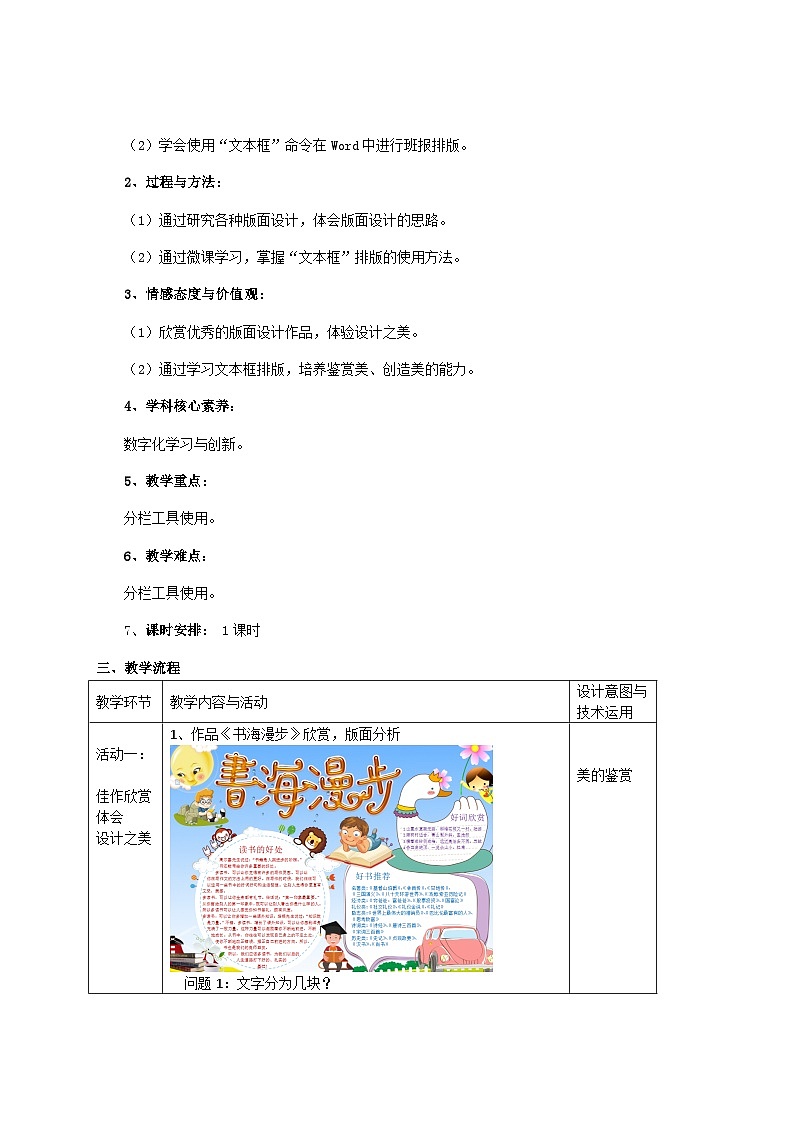 湘电子版（2019）小学信息技术五年级下册第8课 灵活排版小行家——文本框 教学设计（表格式）第2页