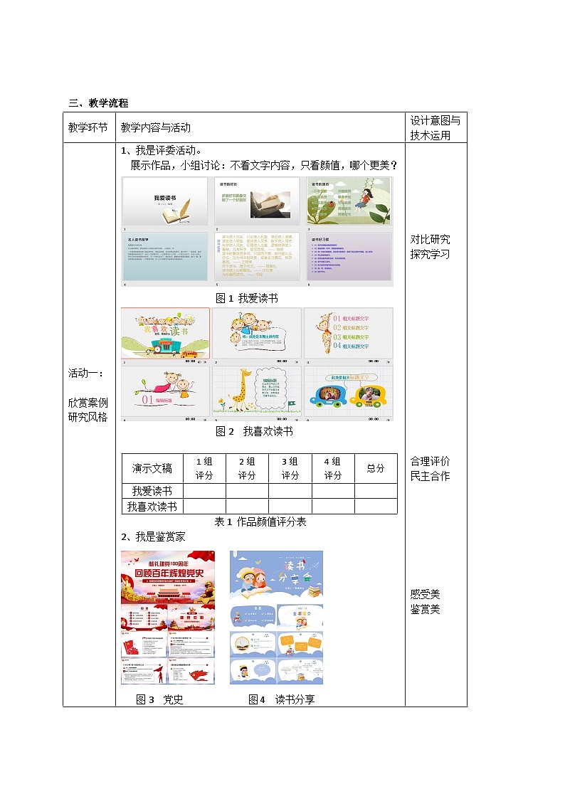 湘电子版（2019）小学信息技术五年级下册第14课 形成统一风格——主题与背景 教学设计（表格式）第3页