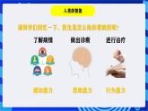 粤教版信息技术三下 第1课《走进机器人世界》课件+教案+素材