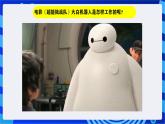 粤教版信息技术三下 第1课《走进机器人世界》课件+教案+素材