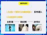 粤教版信息技术三下 第1课《走进机器人世界》课件+教案+素材