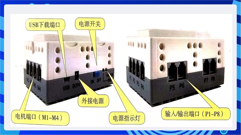 粤教版信息技术三下 第2课《机器人的搭建》课件第8页