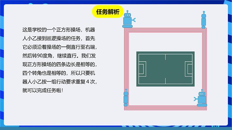 粤教版信息技术三下 第3课《忠实的巡逻兵》课件第3页