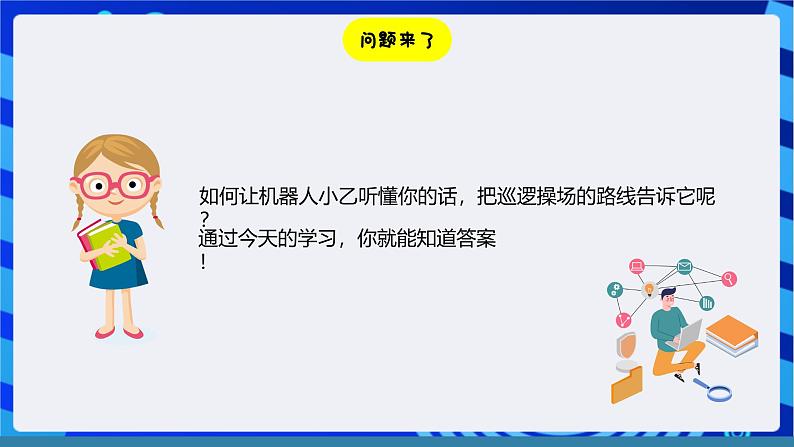 粤教版信息技术三下 第3课《忠实的巡逻兵》课件第4页