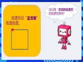 粤教版信息技术三下 第4课《聪明的巡逻兵》课件+教案
