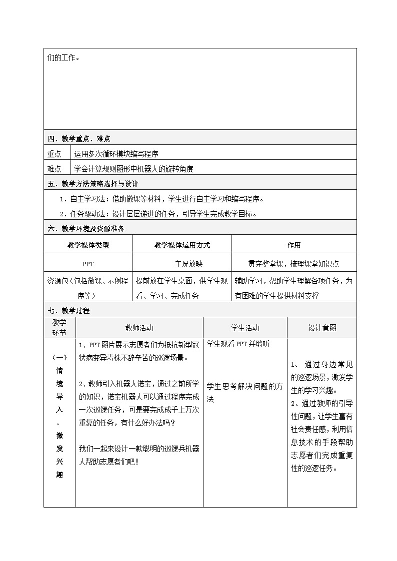 粤教版信息技术三下 第4课《聪明的巡逻兵》教案第2页