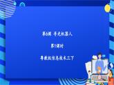 粵教版信息技術(shù)三下 第6課《尋光機(jī)器人》第1課時(shí) 課件+教案