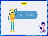 粵教版信息技術(shù)三下 第6課《尋光機(jī)器人》第1課時(shí) 課件+教案