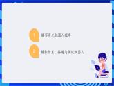 粵教版信息技術(shù)三下 第6課《尋光機(jī)器人》第1課時(shí) 課件+教案
