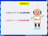 粤教版信息技术三下 第6课《寻光机器人》第2课时 课件+教案