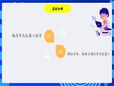 粤教版信息技术三下 第6课《寻光机器人》第2课时 课件+教案