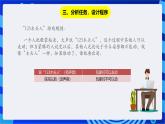 粵教版信息技術(shù)三下 第7課《會(huì)聽聲音的機(jī)器人》第1課時(shí) 課件+教案