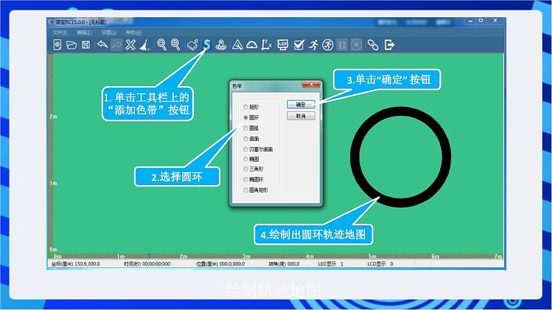 粤教版信息技术三下 第9课《沿轨迹行走的机器人》第1课时 课件第7页