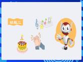 粵教版信息技術(shù)三下 第10課《機(jī)器人生日表演》第1課時(shí) 課件+教案+素材
