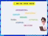 粤教版信息技术三下 第11课《森林救援先锋》第1课时 课件+教案