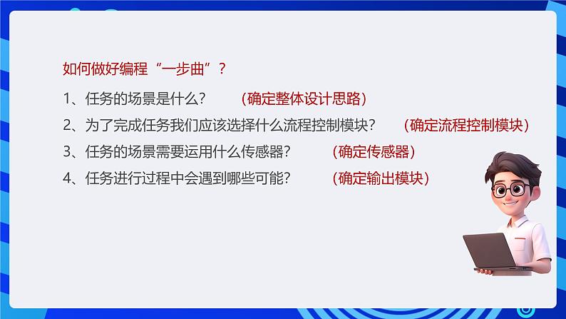 粤教版信息技术三下 第11课《森林救援先锋》第1课时 课件第8页