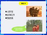 粵教版信息技術(shù)三下 第11課《森林救援先鋒》第2課時(shí) 課件+教案+素材