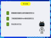 粵教版信息技術(shù)三下 第11課《森林救援先鋒》第2課時(shí) 課件+教案+素材
