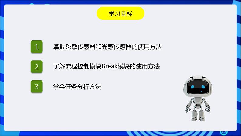 粤教版信息技术三下 第11课《森林救援先锋》课件第3页