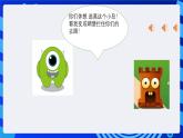 粤教版信息技术第四册下册 第3课《突破封锁线》课件+教案+素材