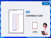 粤教版信息技术第四册下册 第4课《百变画线》课件+教案+素材