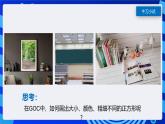 粤教版信息技术第四册下册 第4课《百变画线》课件+教案+素材