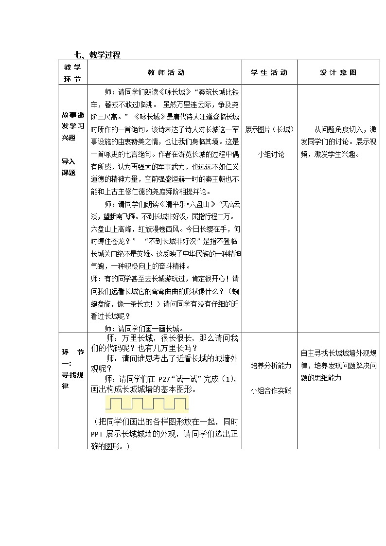 粤教版信息技术第四册下册 第5课《筑长城》教案第2页