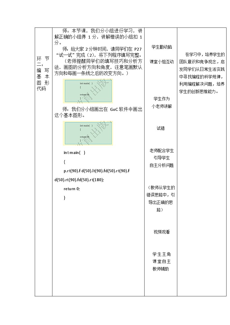 粤教版信息技术第四册下册 第5课《筑长城》教案第3页