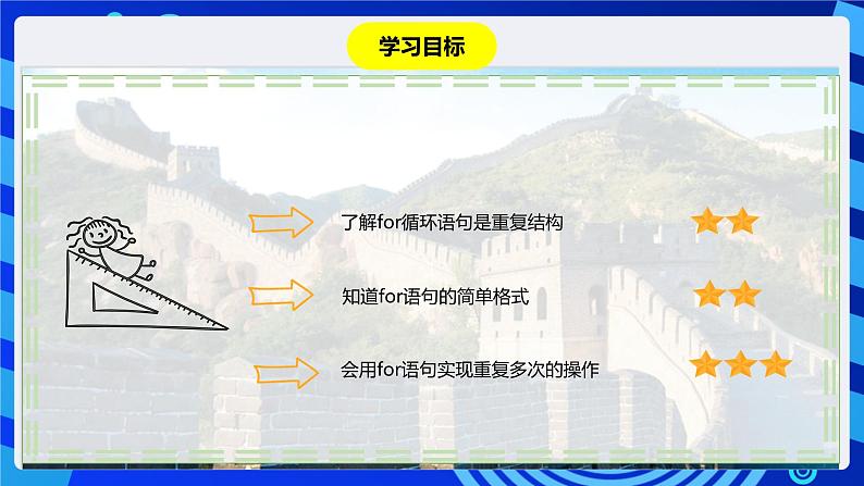 粤教版信息技术第四册下册 第5课《筑长城》课件第2页