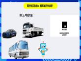 粤教版信息技术第四册下册 第11课《玩具小车》课件+教案+素材