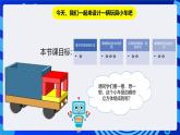 粤教版信息技术第四册下册 第11课《玩具小车》课件+教案+素材