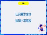 粤教版信息技术第四册下册 第11课《玩具小车》课件+教案+素材