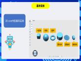 粤教版信息技术第四册下册 第11课《玩具小车》课件+教案+素材