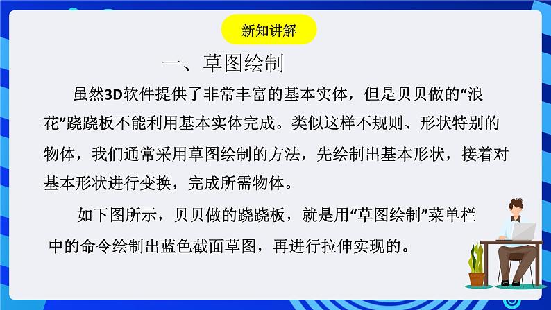 粤教版信息技术第四册下册 第13课《跷跷板》课件第4页