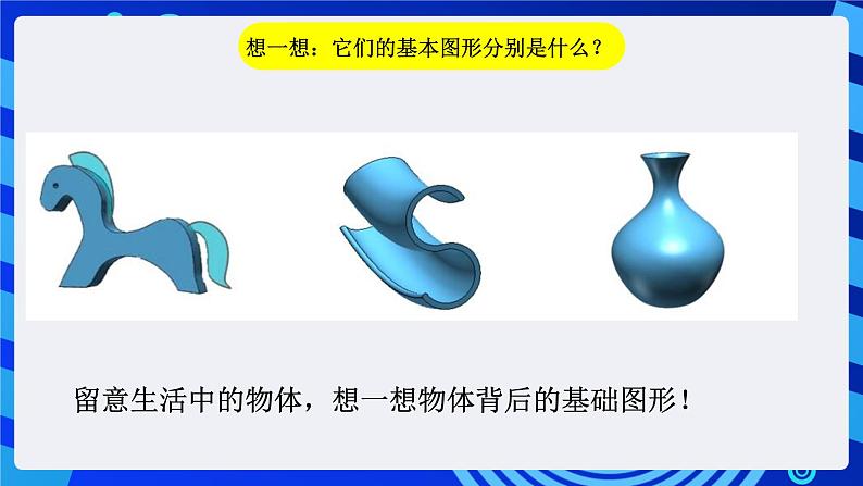 粤教版信息技术第四册下册 第13课《跷跷板》课件第6页
