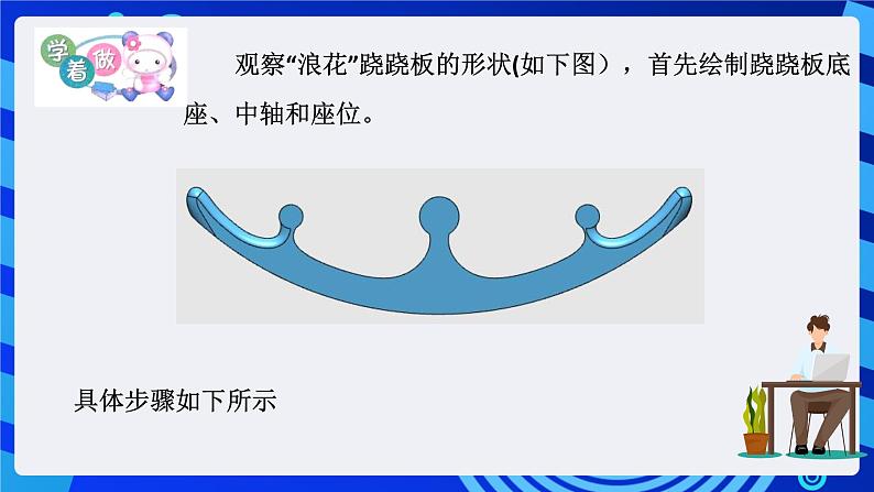 粤教版信息技术第四册下册 第13课《跷跷板》课件第7页