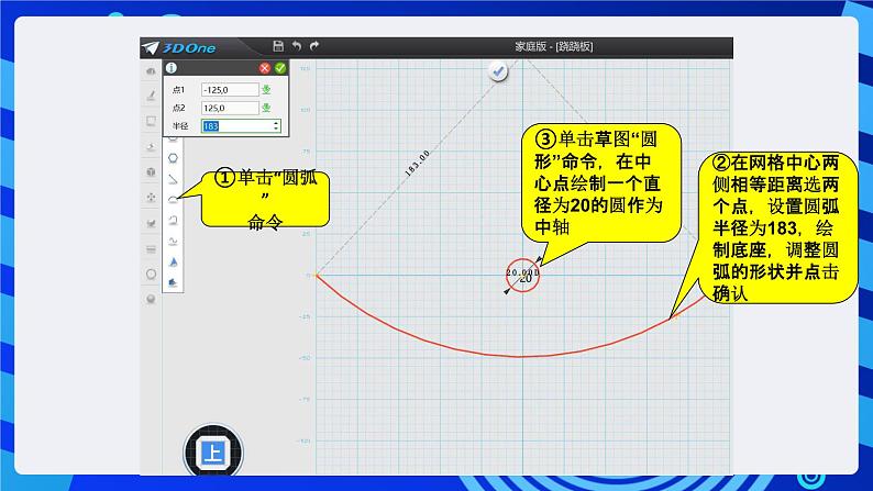 粤教版信息技术第四册下册 第13课《跷跷板》课件第8页