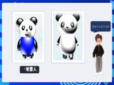 粤教版信息技术第四册下册 第16课《萌宝熊猫》课件+教案+素材