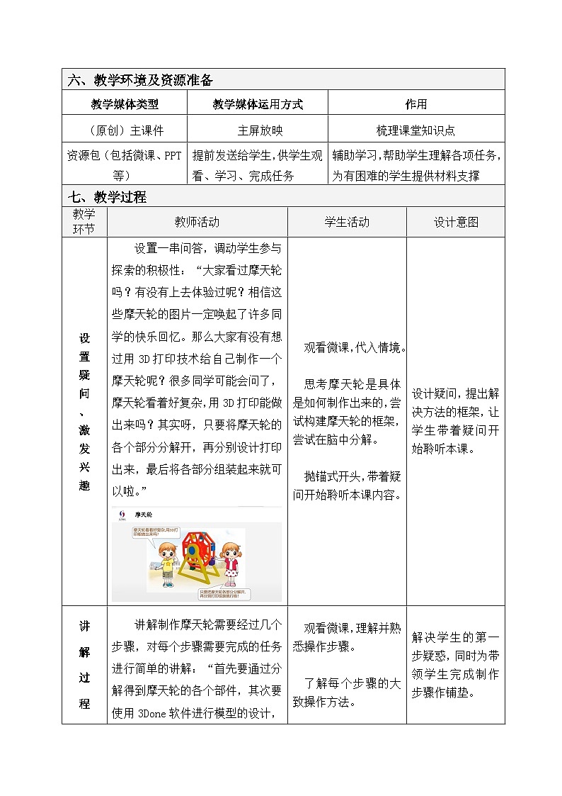 粤教版信息技术第四册下册 第17课《摩天轮》教案第2页