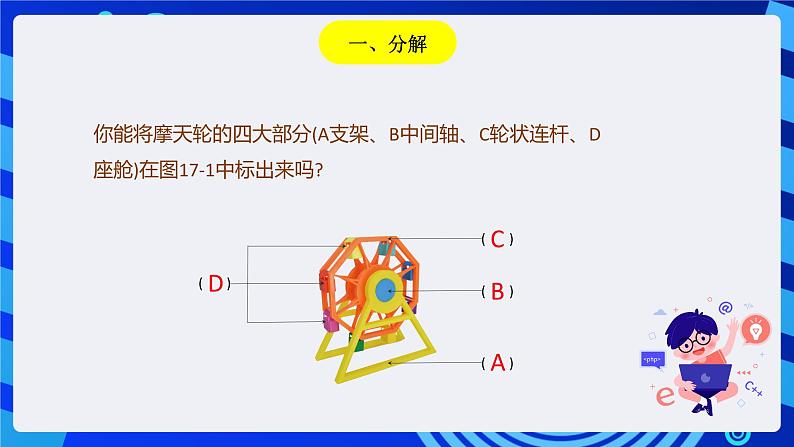粤教版信息技术第四册下册 第17课《摩天轮》课件第5页