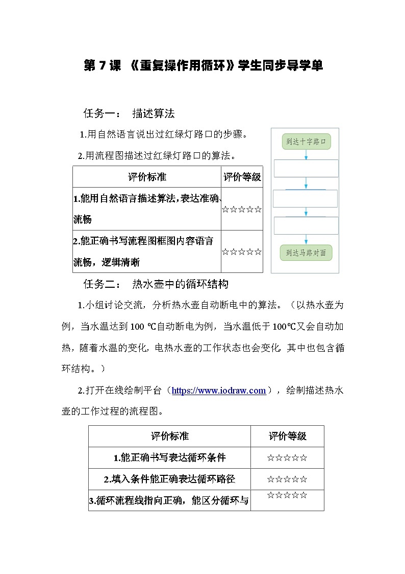 2.7《重复操作用循环》（学生导学案）-2024-2025学年人教版（2024）小学信息技术五年级全一册第1页