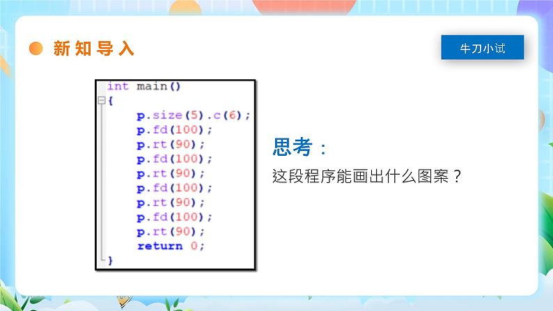 粤教B版小学信息技术 六年级下册4《百变画线》课件第3页