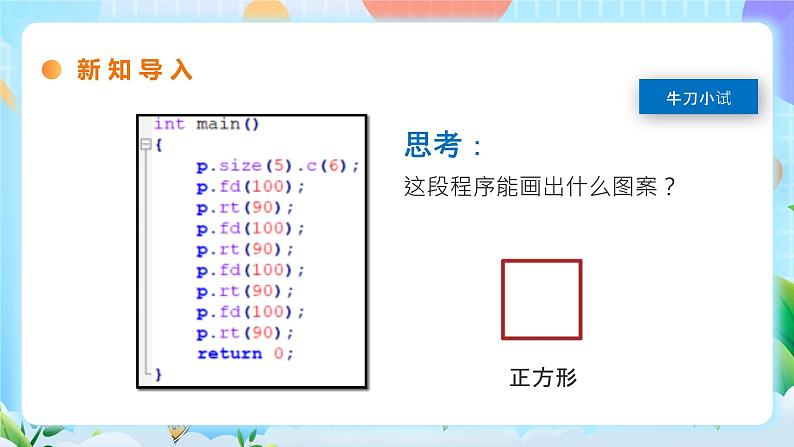 粤教B版小学信息技术 六年级下册4《百变画线》课件第4页