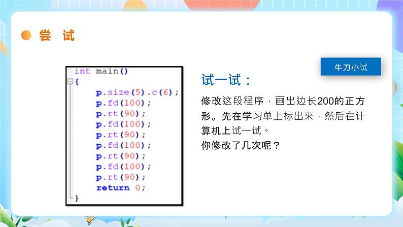 粤教B版小学信息技术 六年级下册4《百变画线》课件第6页