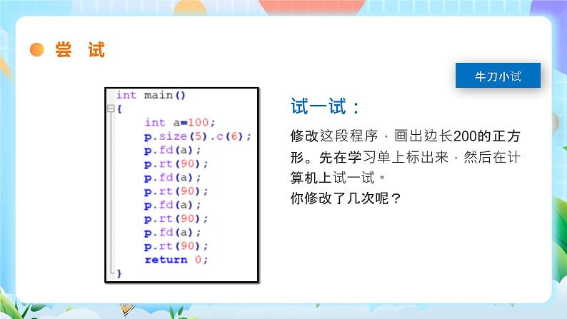 粤教B版小学信息技术 六年级下册4《百变画线》课件第7页