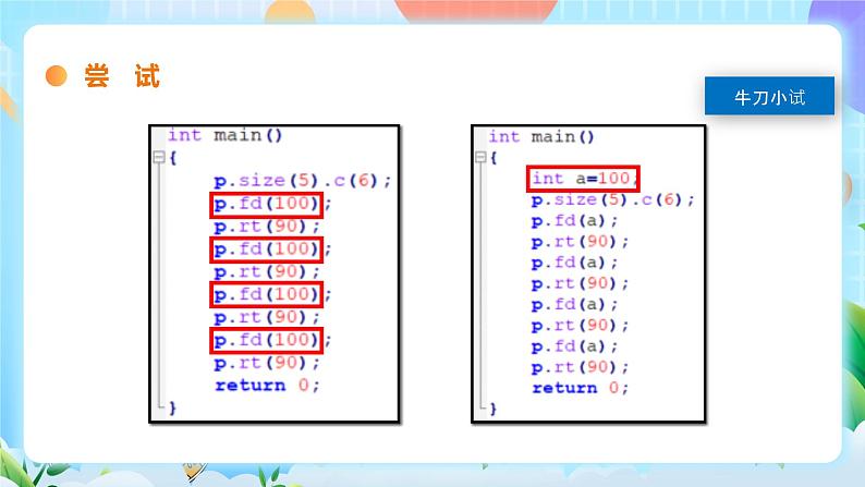 粤教B版小学信息技术 六年级下册4《百变画线》课件第8页