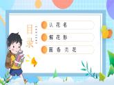 粤教B版小学信息技术 六年级下册6《五彩纷呈的花朵》课件