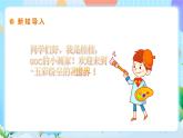 粤教B版小学信息技术 六年级下册6《五彩纷呈的花朵》课件
