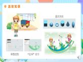 粵教B版小學(xué)信息技術(shù) 六年級(jí)下冊(cè)14《玩轉(zhuǎn)滑梯》課件